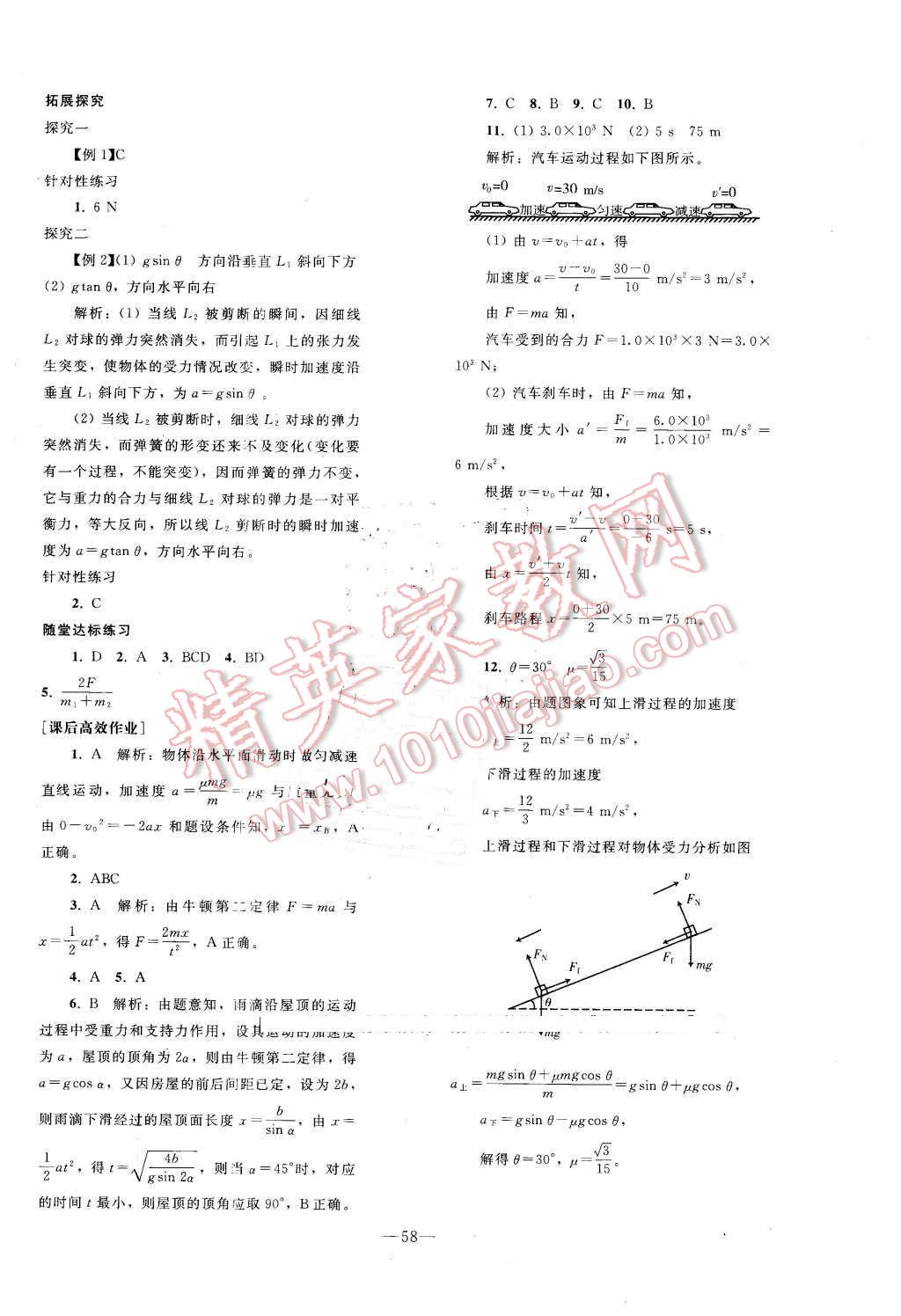 2015年優(yōu)化學案物理必修1人教版 第34頁