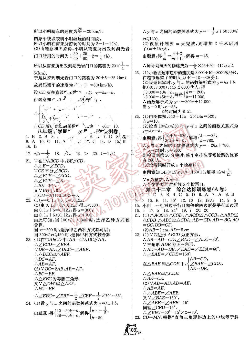 2016年單元雙測全程提優(yōu)測評卷八年級數(shù)學下冊冀教版 第7頁