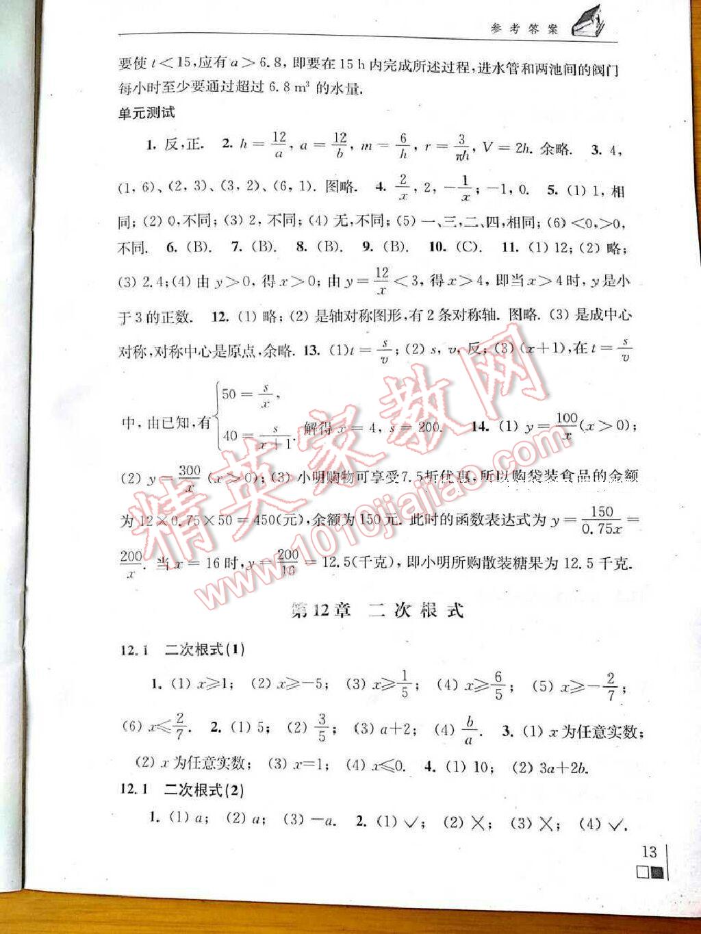 2014年數(shù)學補充習題八年級下冊蘇科版 第38頁