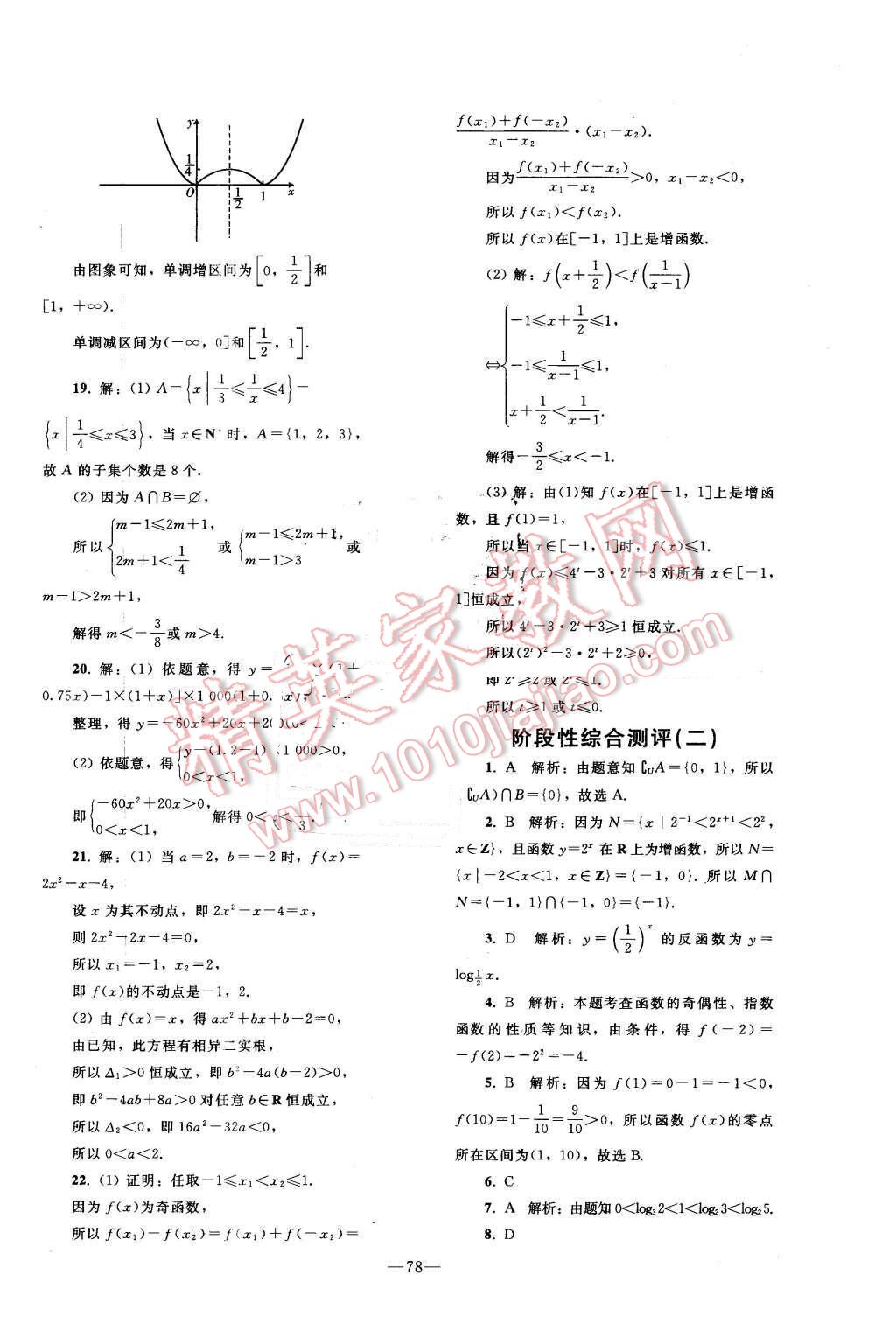 2015年優(yōu)化學案數(shù)學必修1人教A版 第58頁