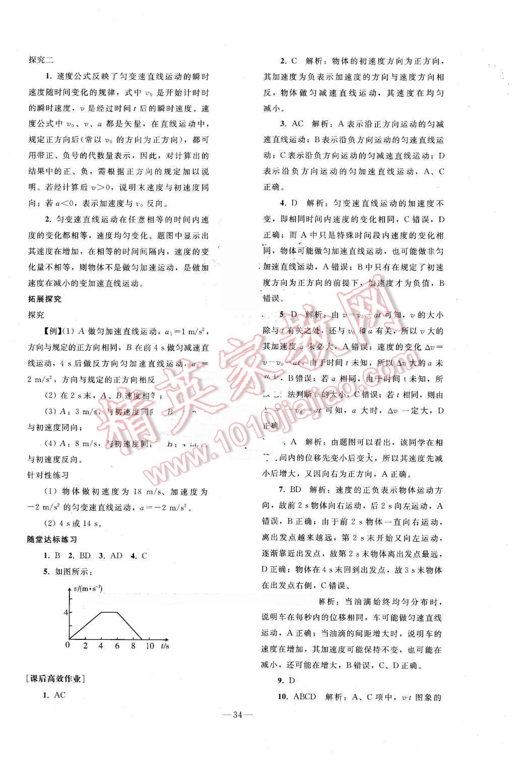 2015年優(yōu)化學(xué)案物理必修1人教版 第10頁