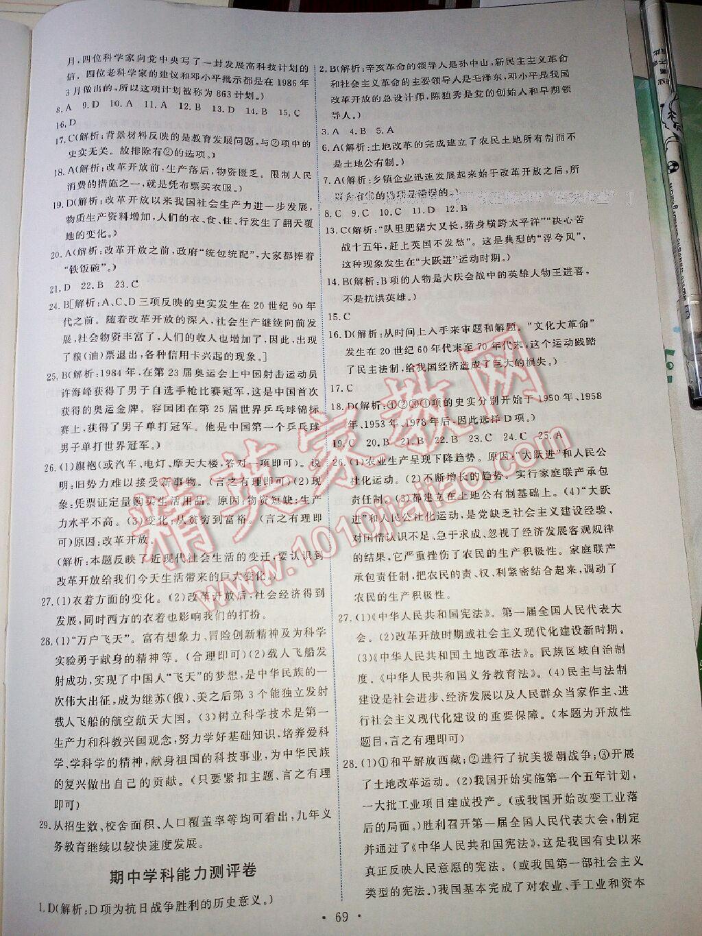 2015年能力培養(yǎng)與測(cè)試八年級(jí)中國(guó)歷史下冊(cè)人教版 第34頁(yè)