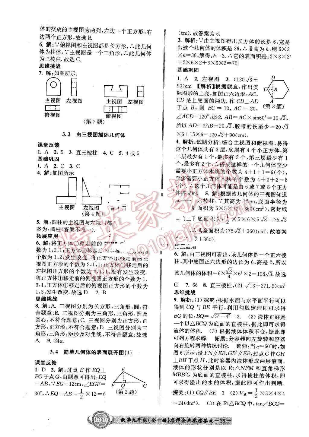 2015年名師金典BFB初中課時優(yōu)化九年級數(shù)學(xué)全一冊浙教版 第36頁