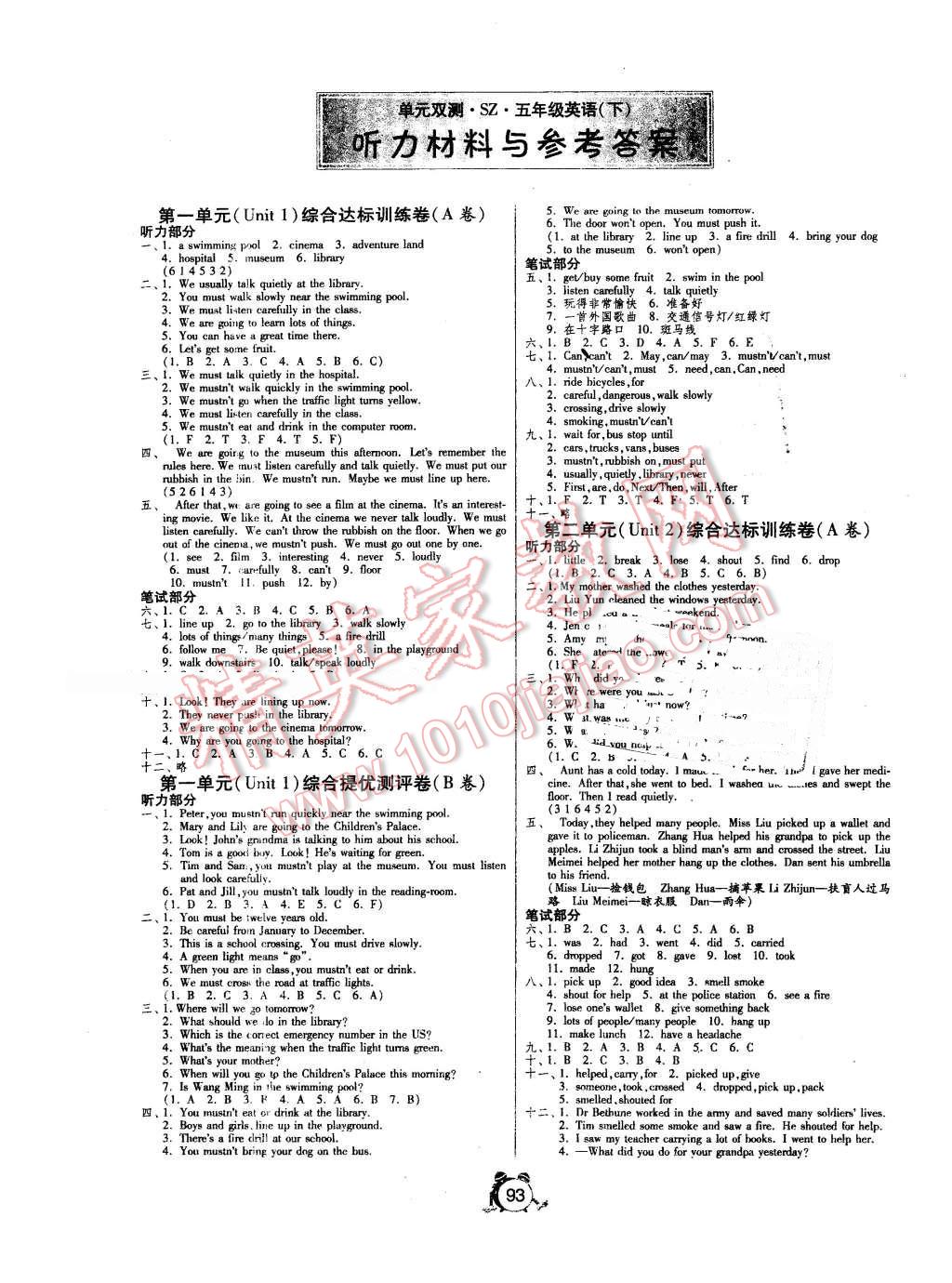 2016年单元双测同步达标活页试卷五年级英语下册深圳版 第1页