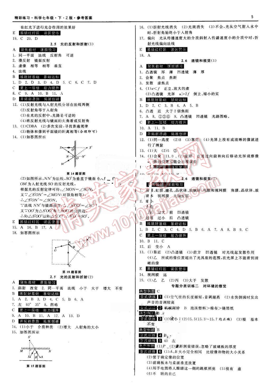 2016年精彩練習(xí)就練這一本七年級科學(xué)下冊浙教版 第5頁