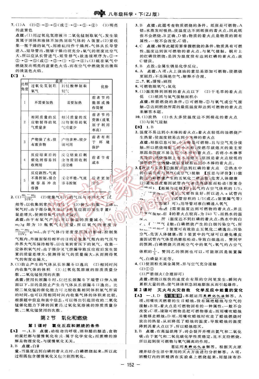 2016年綜合應(yīng)用創(chuàng)新題典中點(diǎn)八年級(jí)科學(xué)下冊(cè)浙教版 第18頁