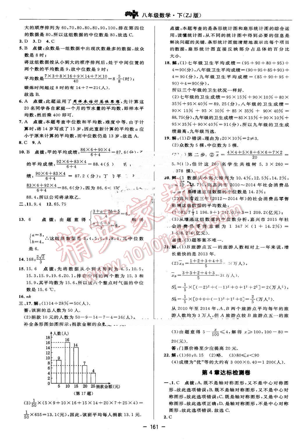 2016年綜合應(yīng)用創(chuàng)新題典中點八年級數(shù)學(xué)下冊浙教版 第3頁