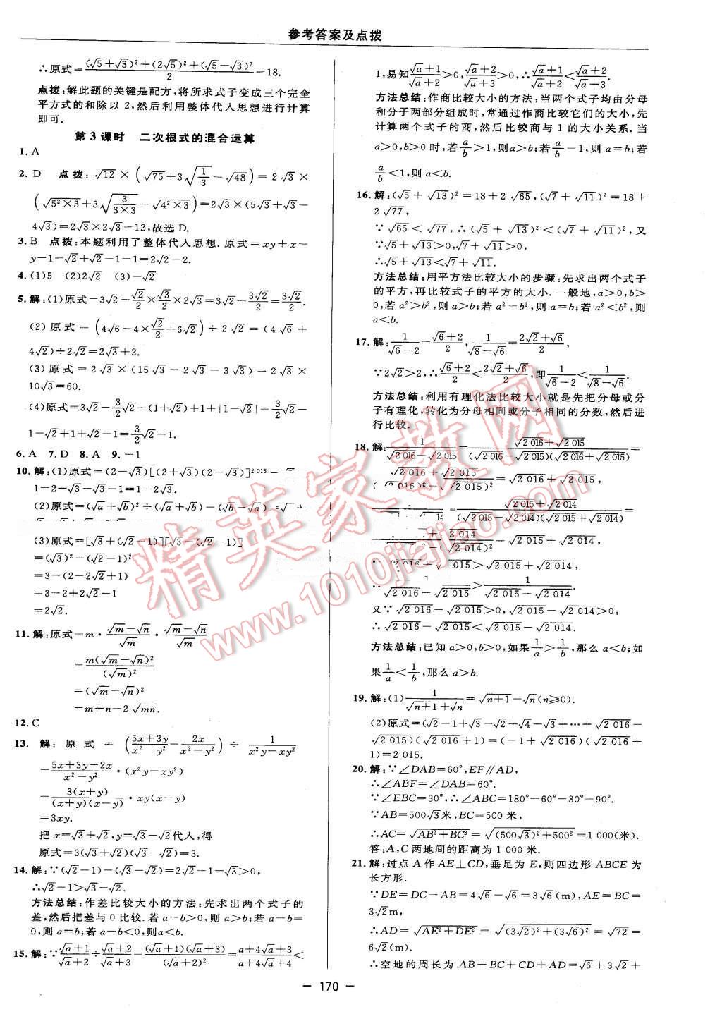 2016年綜合應用創(chuàng)新題典中點八年級數(shù)學下冊浙教版 第12頁