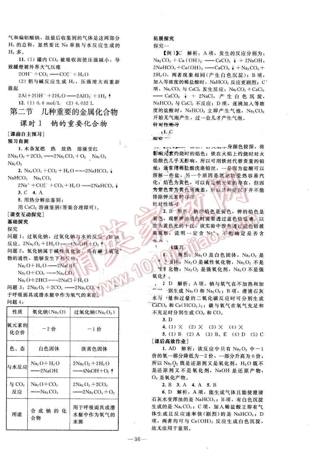 2015年优化学案化学必修1人教版 第16页