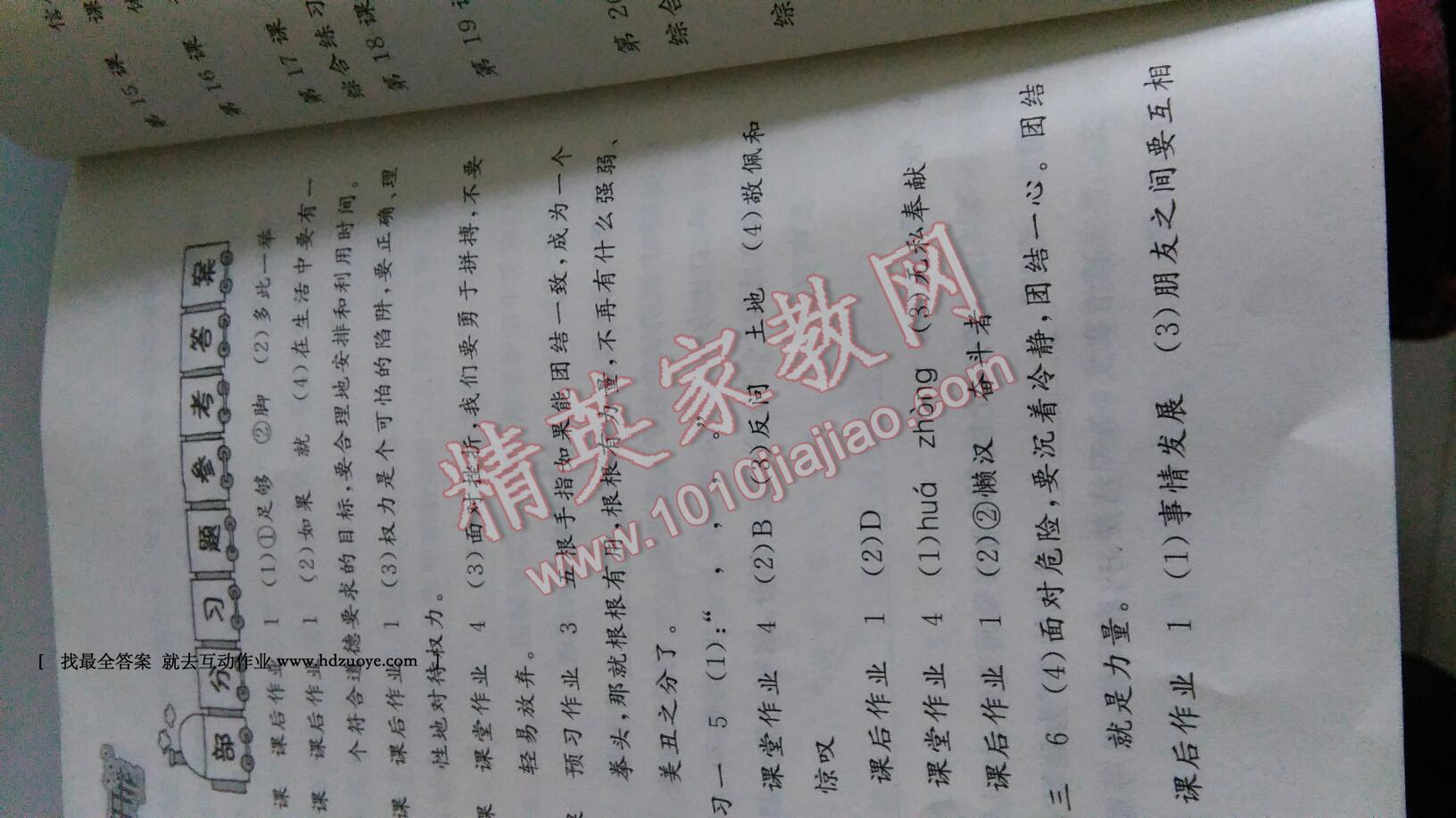 2016年語(yǔ)文作業(yè)本六年級(jí)下冊(cè)人教版江西教育出版社 第25頁(yè)