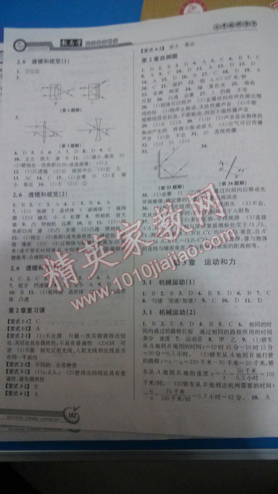 2016年教与学课程同步讲练七年级科学下册浙教版 第18页