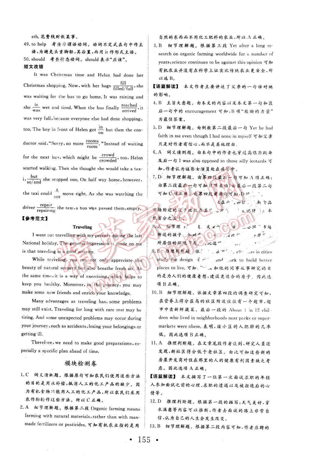 2015年高中新課標(biāo)學(xué)業(yè)質(zhì)量模塊測(cè)評(píng)英語(yǔ)必修1人教版 第23頁(yè)