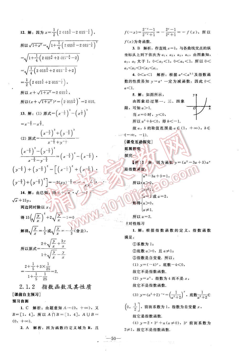 2015年優(yōu)化學案數(shù)學必修1人教A版 第30頁