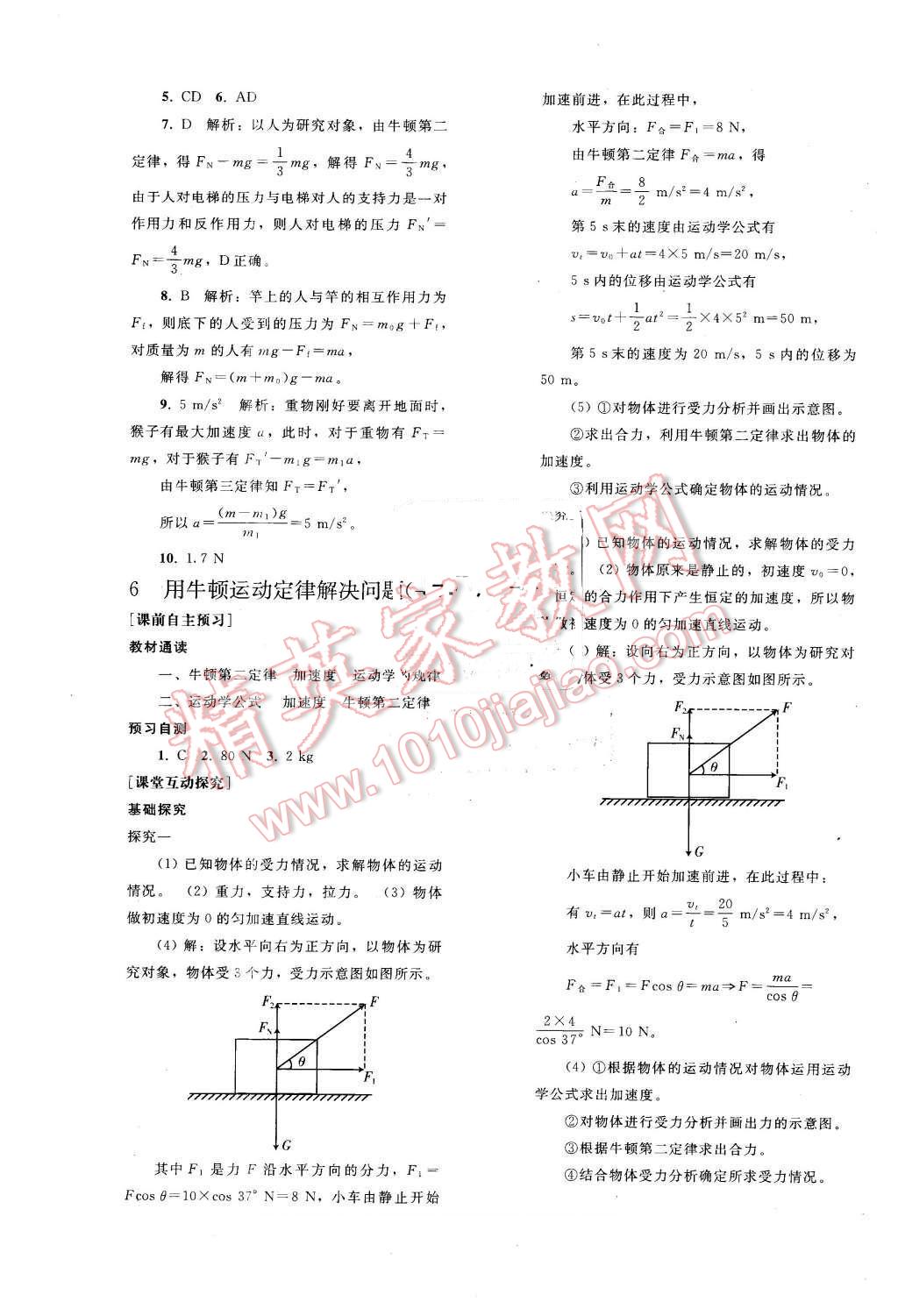 2015年優(yōu)化學(xué)案物理必修1人教版 第33頁(yè)