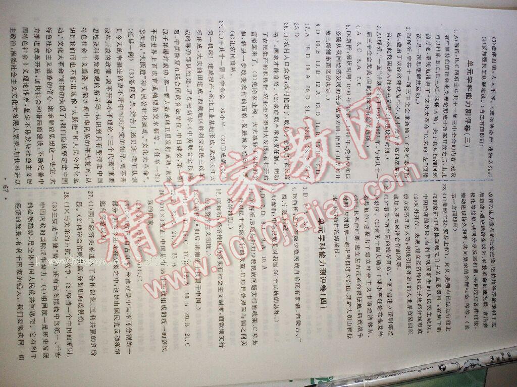 2015年能力培養(yǎng)與測試八年級中國歷史下冊人教版 第32頁