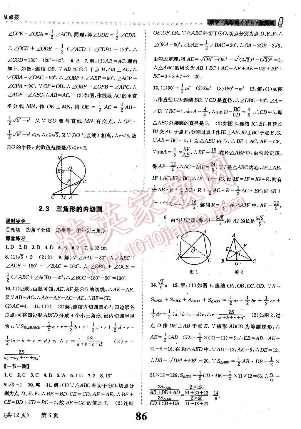 2016年课时达标练与测九年级数学下册浙教版 第6页