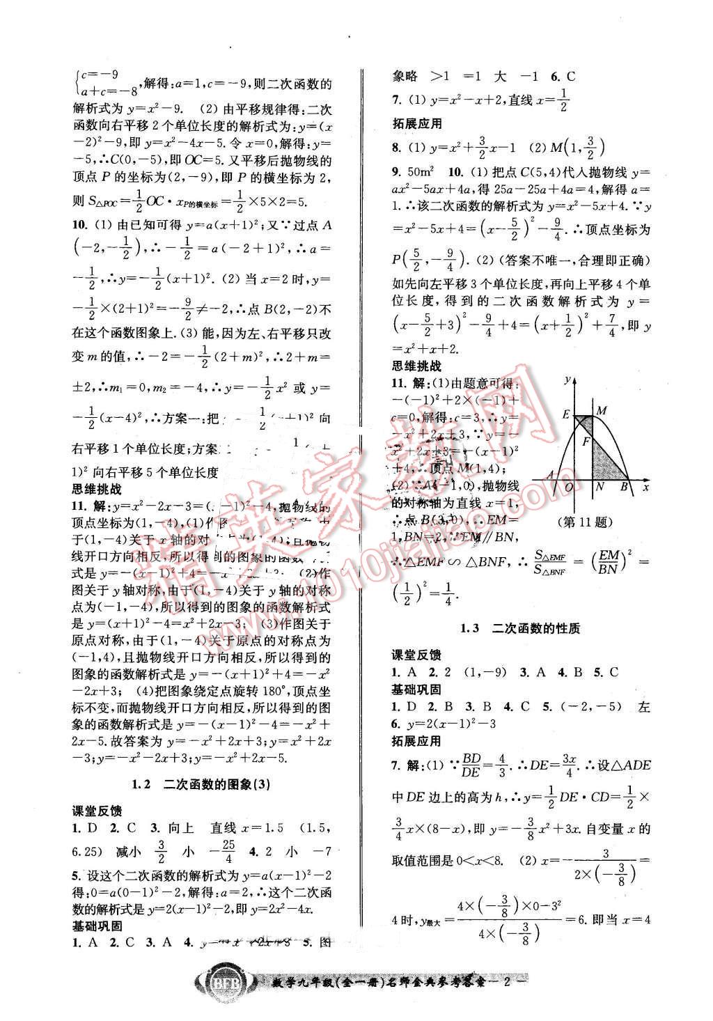 2015年名師金典BFB初中課時(shí)優(yōu)化九年級(jí)數(shù)學(xué)全一冊(cè)浙教版 第2頁