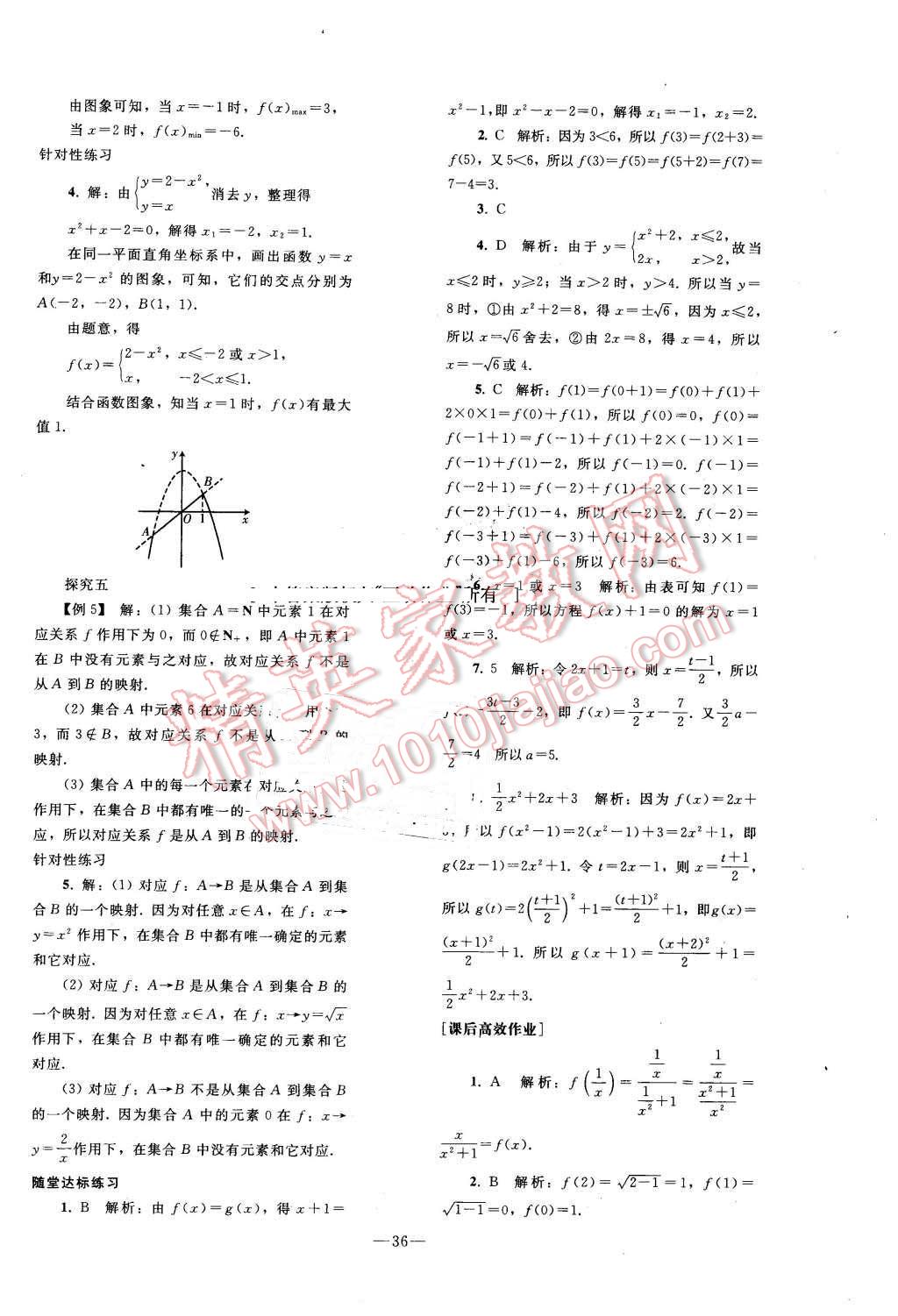 2015年優(yōu)化學(xué)案數(shù)學(xué)必修1人教A版 第16頁(yè)