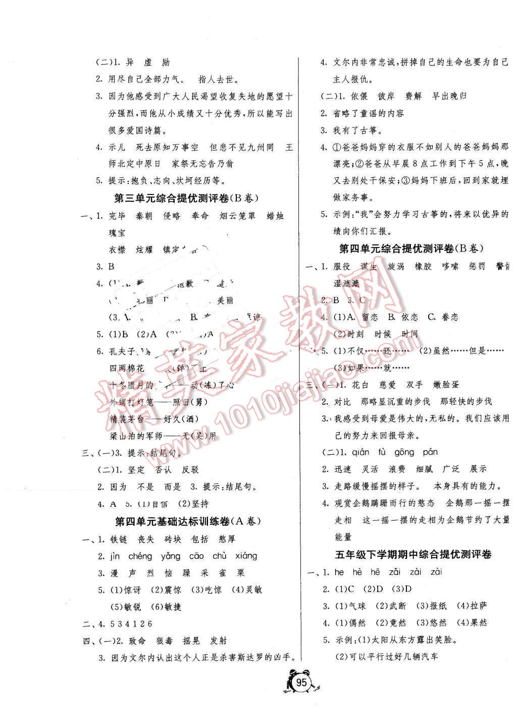 2016年单元双测同步达标活页试卷五年级语文下册北京版 第3页