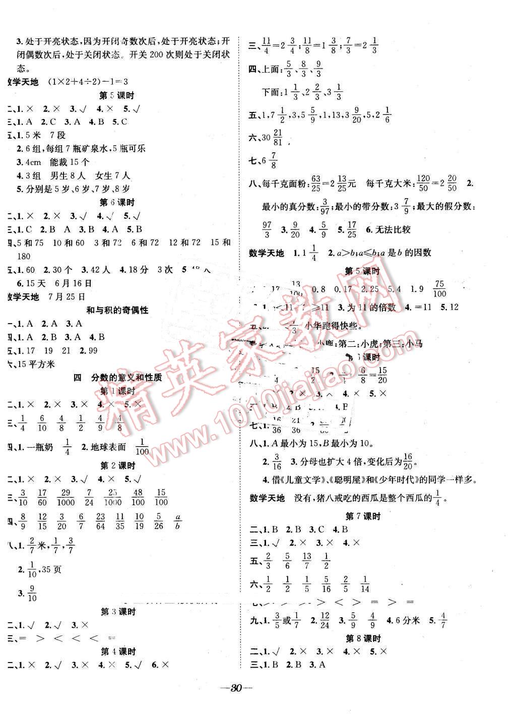 2016年快樂學(xué)習(xí)隨堂練五年級數(shù)學(xué)下冊蘇教版 第2頁