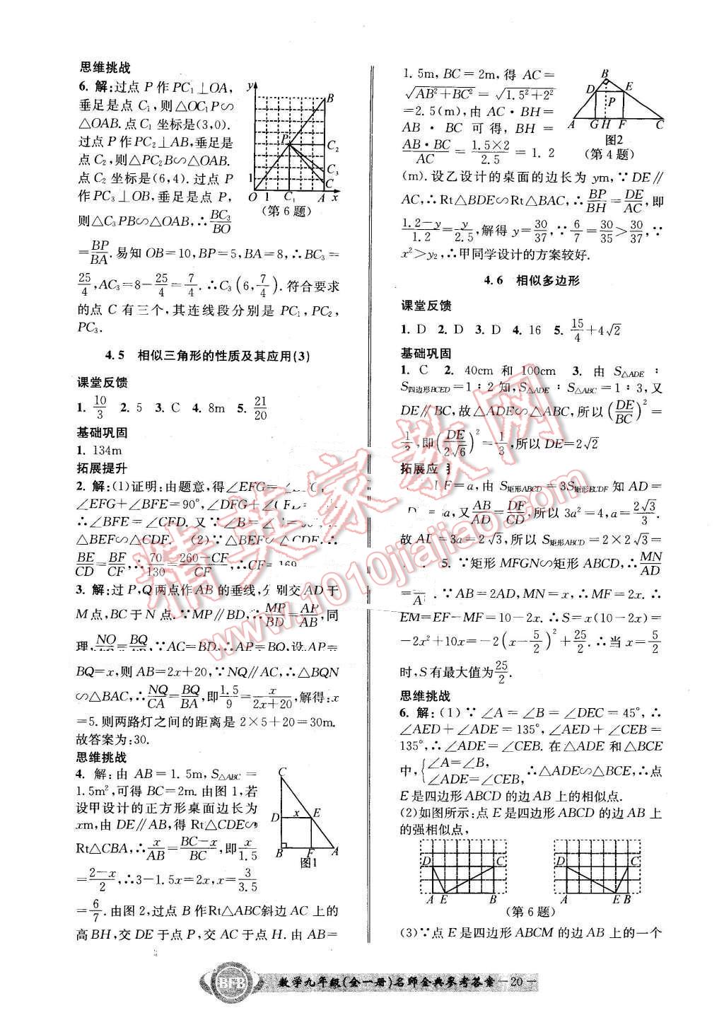 2015年名師金典BFB初中課時優(yōu)化九年級數(shù)學(xué)全一冊浙教版 第20頁