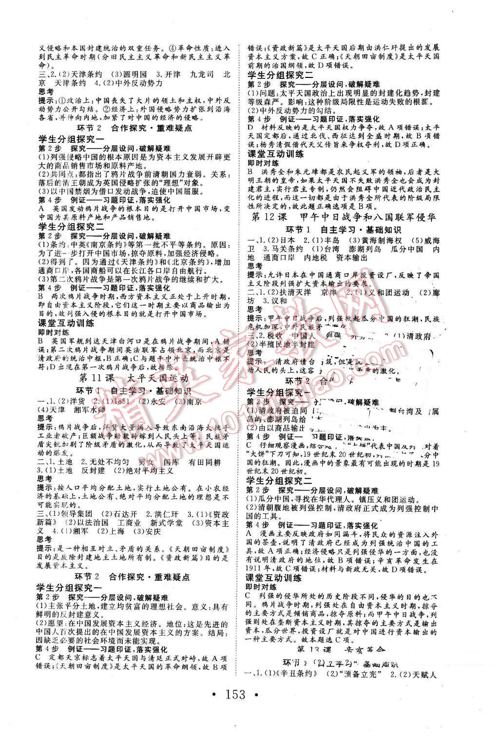 2015年高中新課標(biāo)學(xué)業(yè)質(zhì)量模塊測(cè)評(píng)歷史必修1人教版 第5頁(yè)