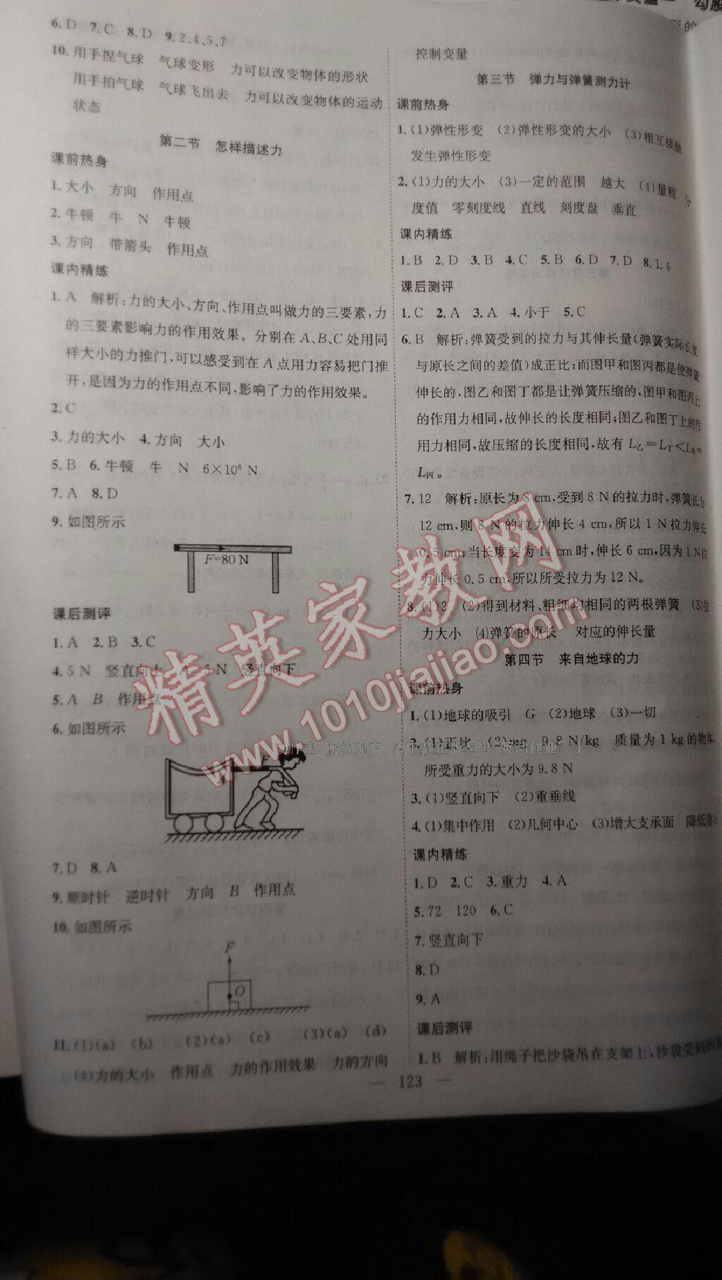 2015年黃岡100分闖關(guān)八年級物理上冊人教版 第31頁