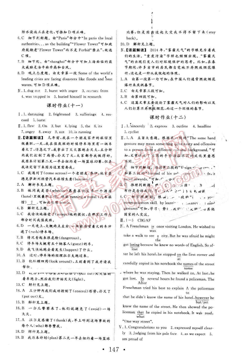2015年高中新課標(biāo)學(xué)業(yè)質(zhì)量模塊測評英語必修1人教版 第15頁
