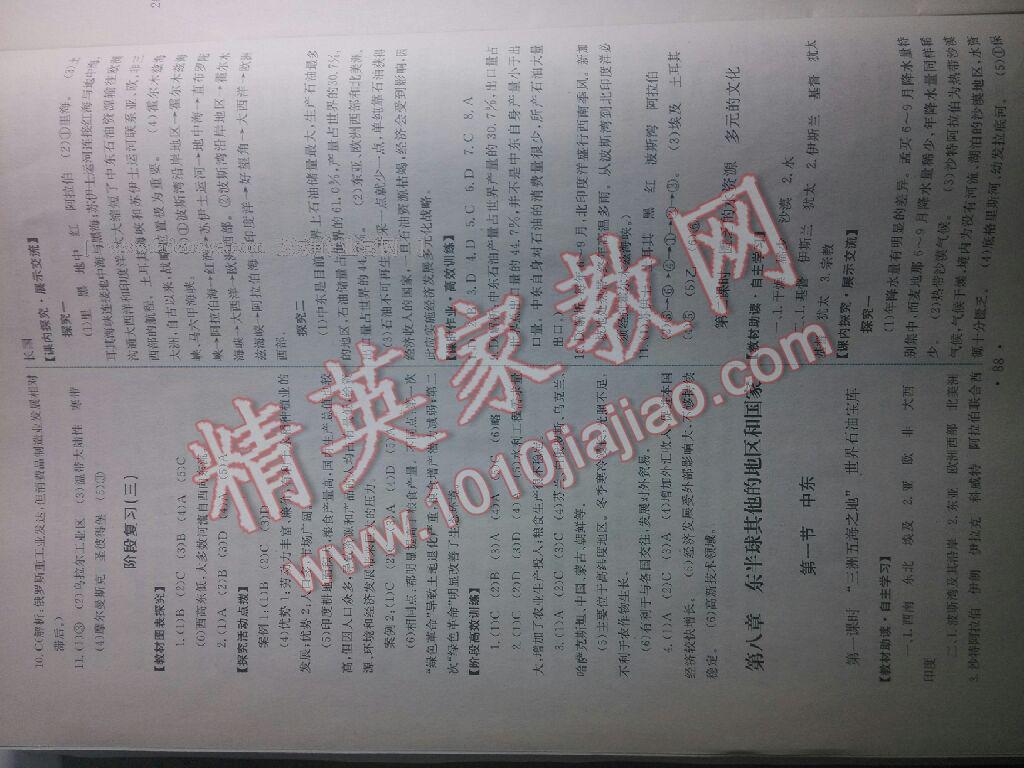 2016年能力培養(yǎng)與測(cè)試七年級(jí)地理下冊(cè)人教版 第28頁(yè)