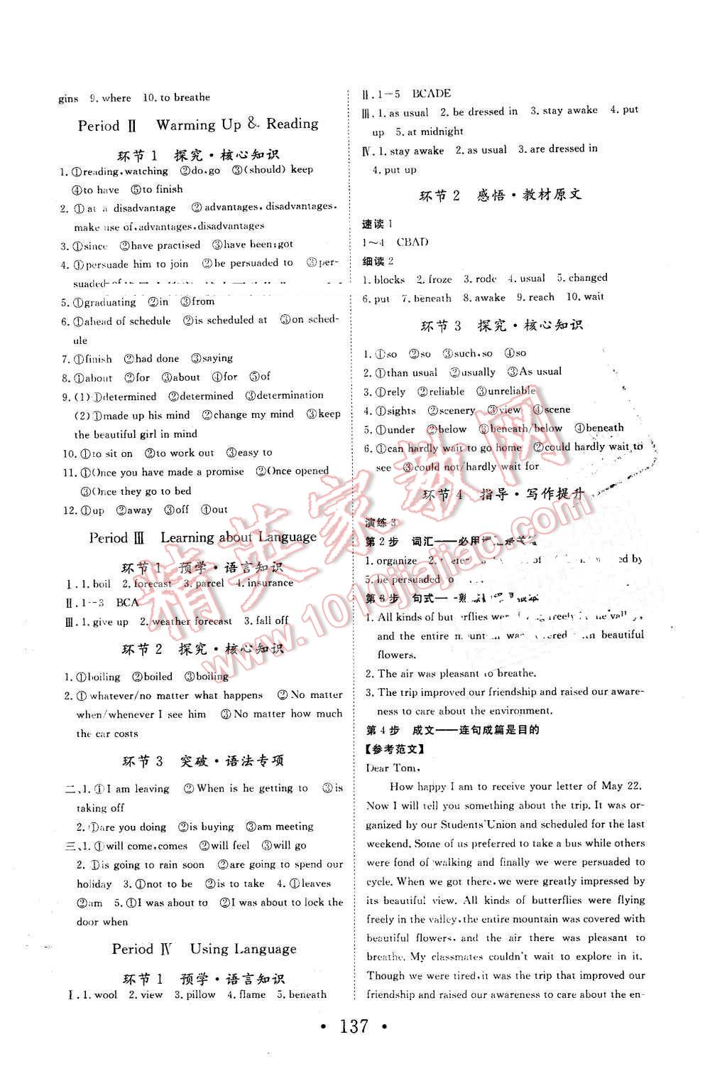 2015年高中新課標學業(yè)質量模塊測評英語必修1人教版 第5頁
