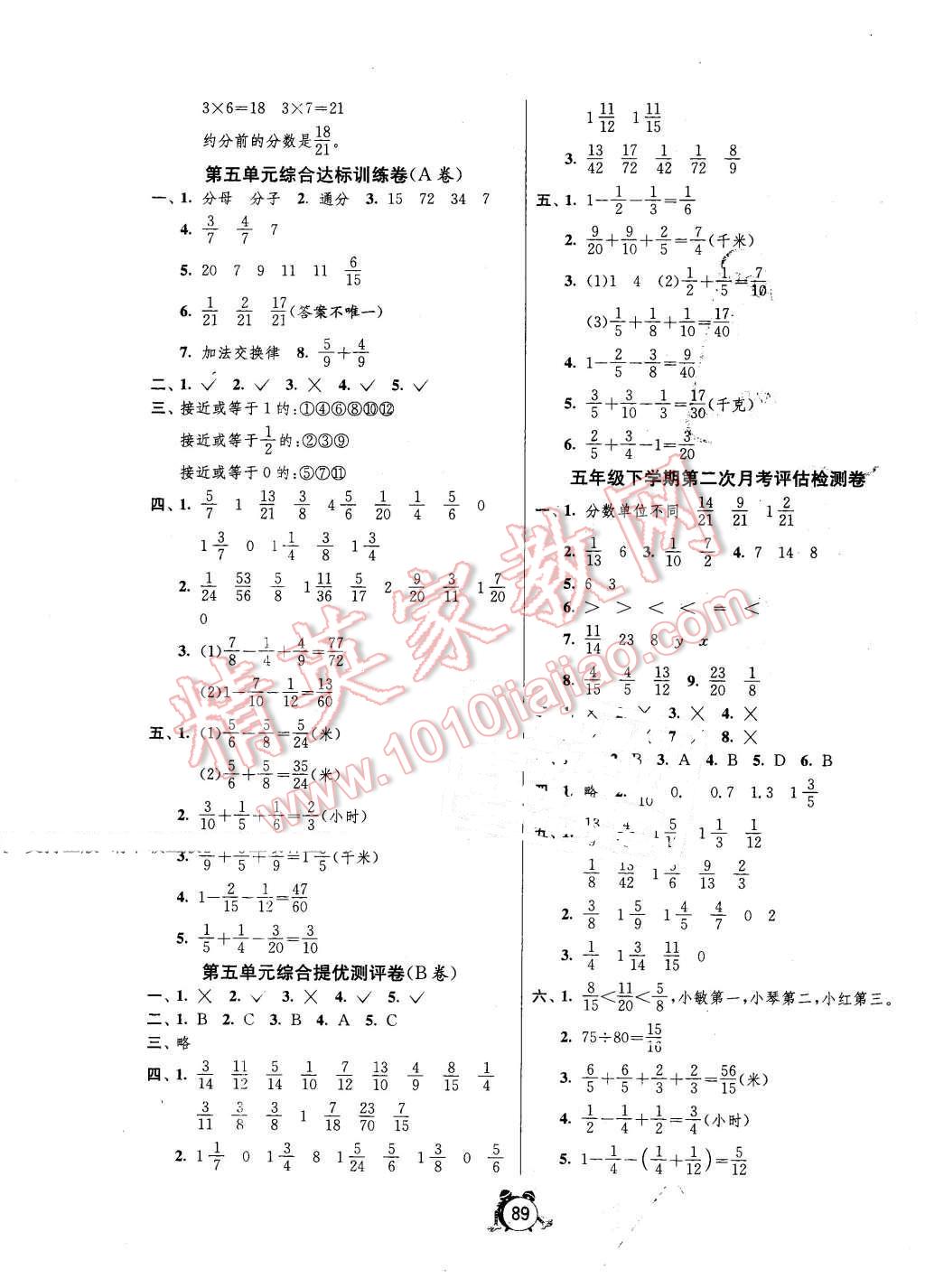 2016年單元雙測同步達(dá)標(biāo)活頁試卷五年級數(shù)學(xué)下冊北京版 第5頁