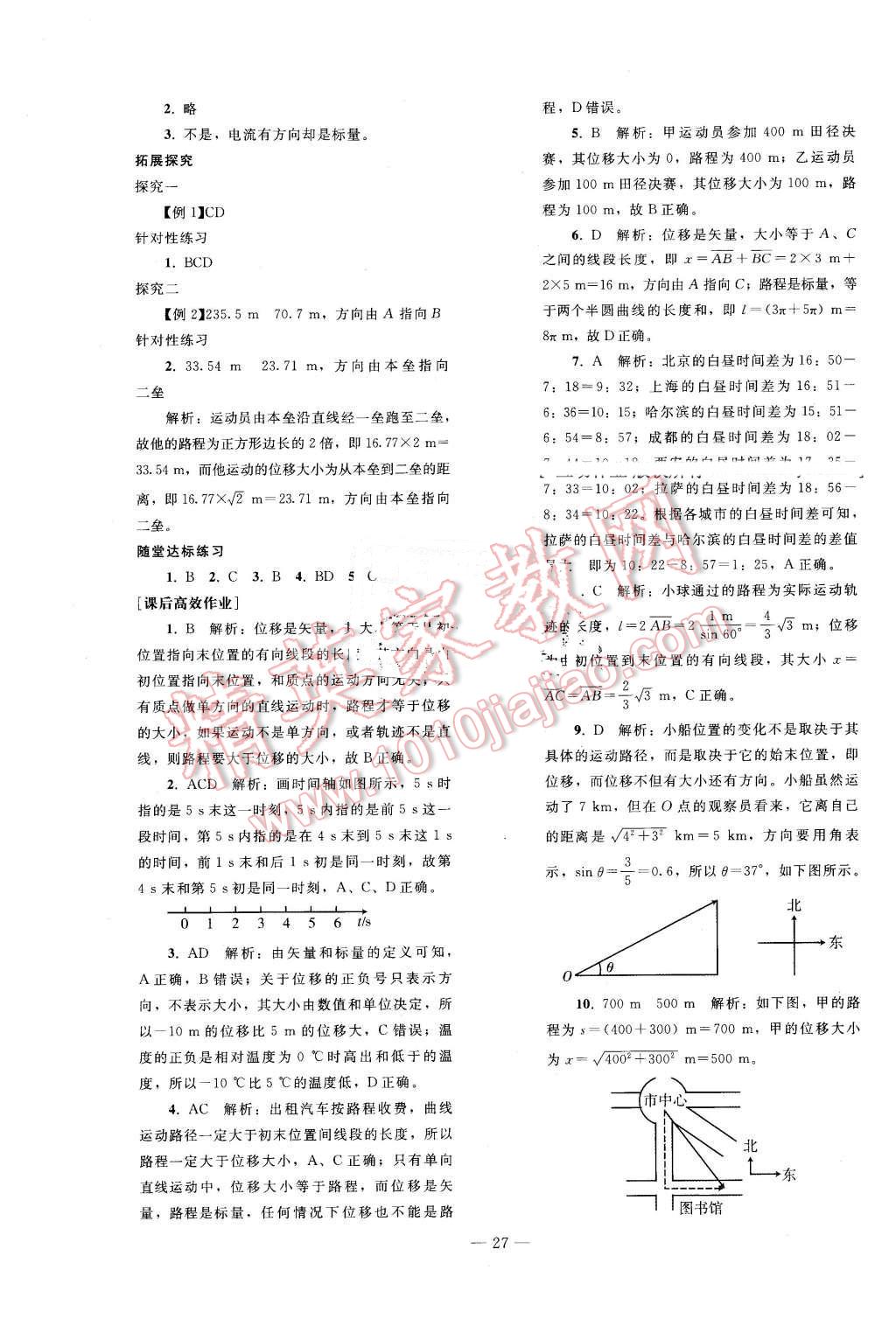 2015年優(yōu)化學(xué)案物理必修1人教版 第3頁(yè)