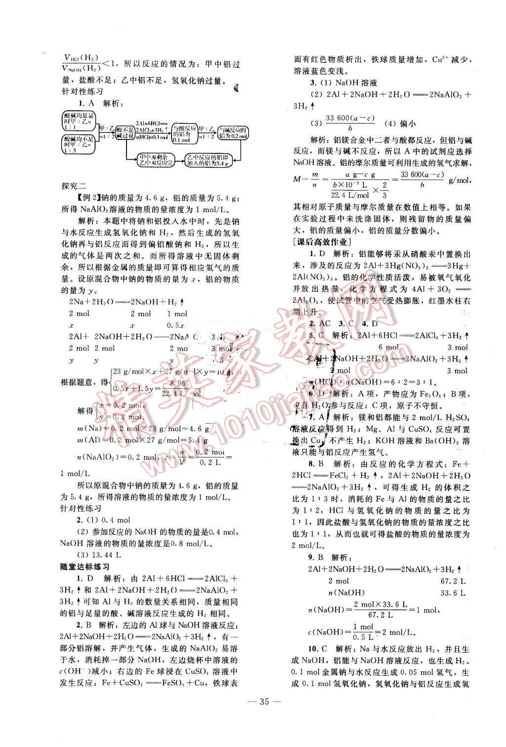 2015年优化学案化学必修1人教版 第15页