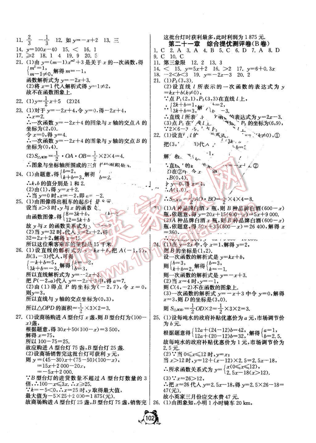 2016年單元雙測全程提優(yōu)測評卷八年級數(shù)學(xué)下冊冀教版 第6頁