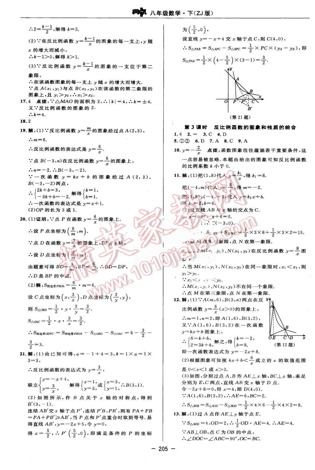 2016年綜合應(yīng)用創(chuàng)新題典中點八年級數(shù)學(xué)下冊浙教版 第47頁