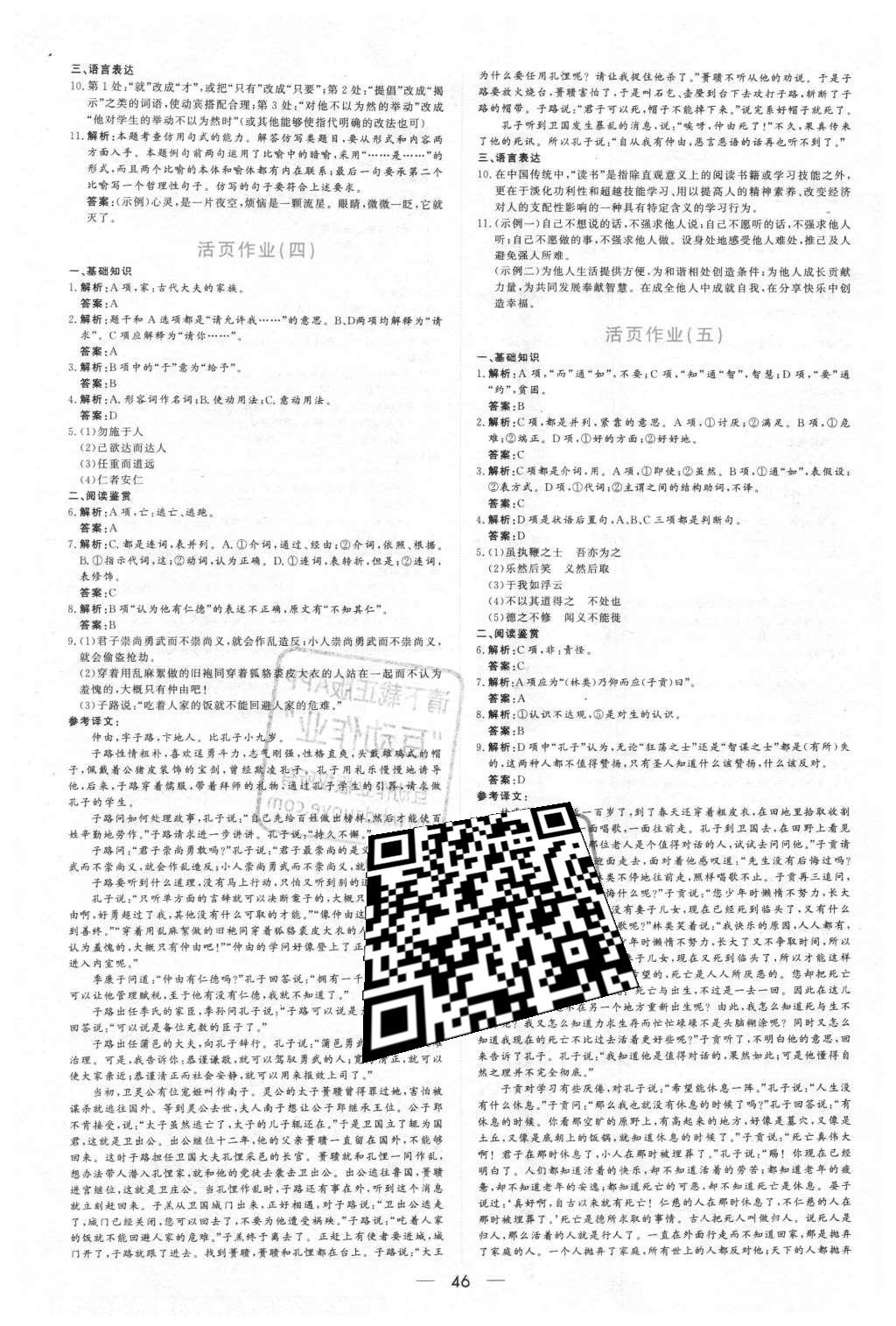 2016年新课程学习与测评语文先秦诸子选读A版 活页作业答案第12页