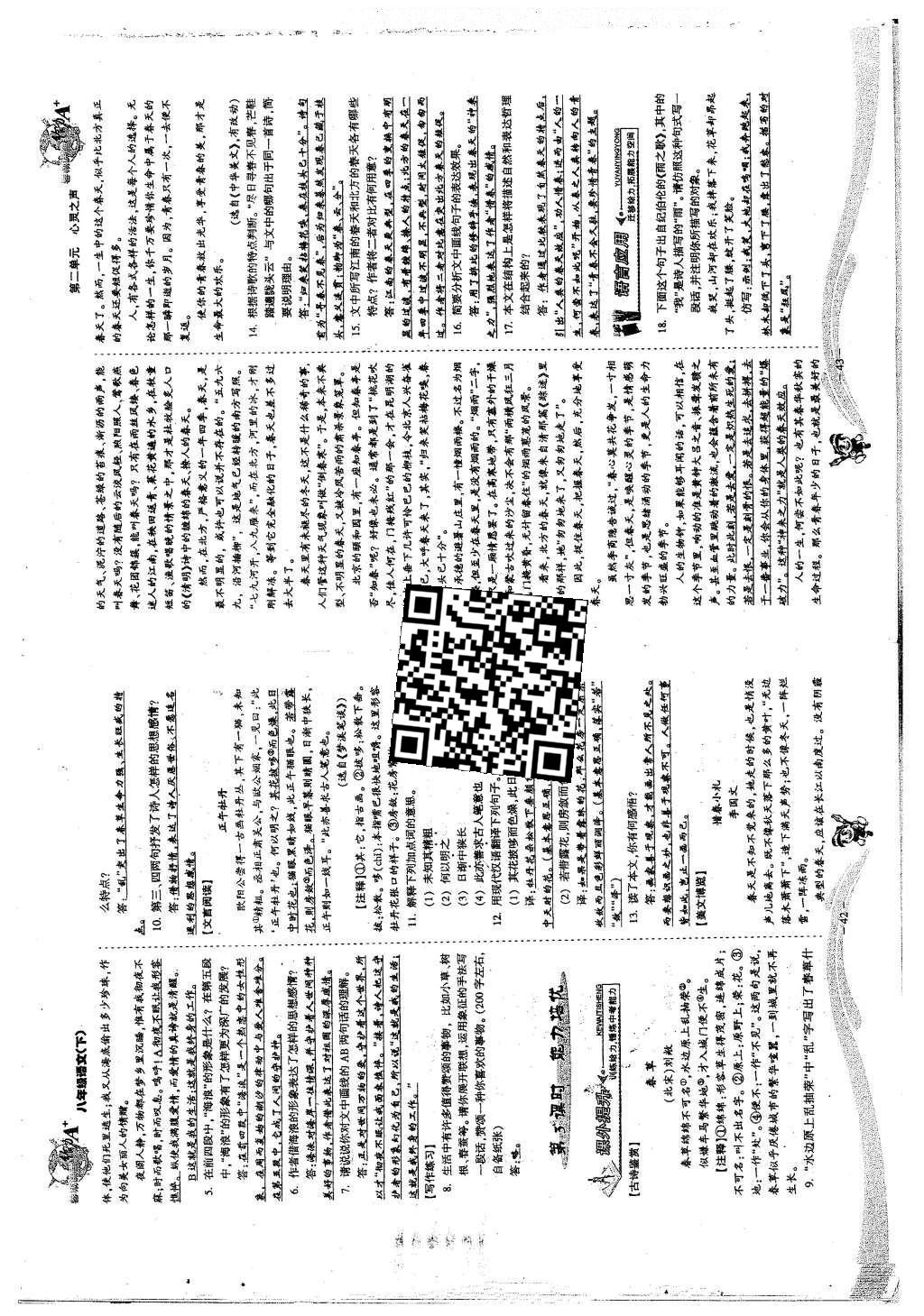 2016年蓉城课堂给力A加八年级语文下册 第二单元 心灵之声第55页