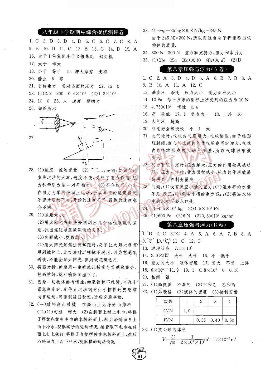 2016年單元雙測全程提優(yōu)測評卷八年級物理下冊北師大版 第3頁