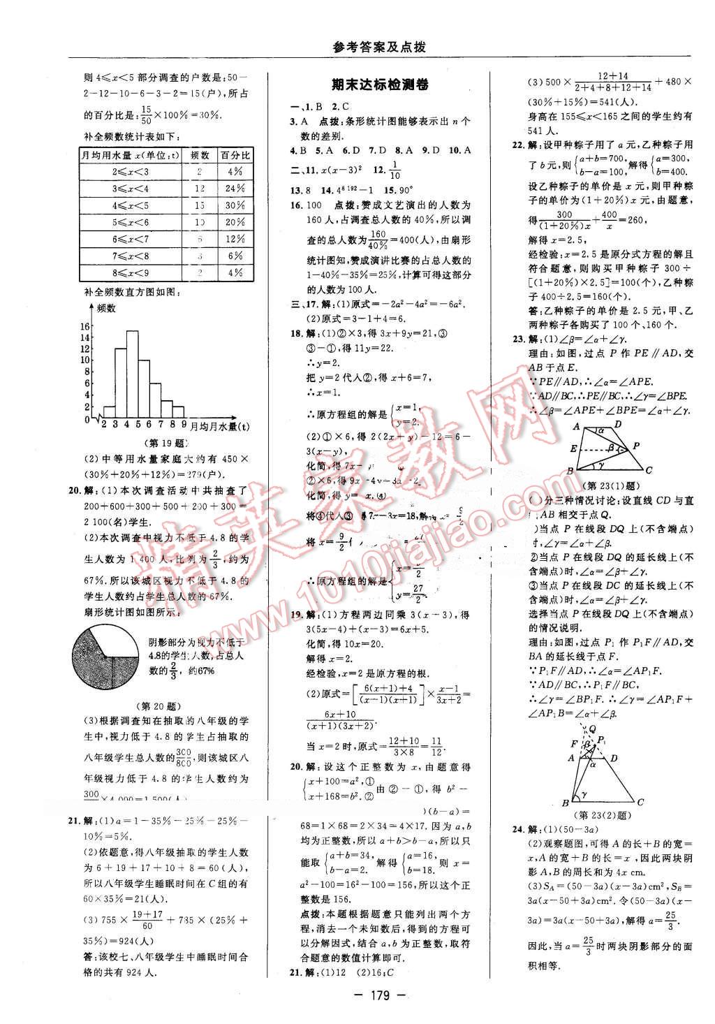 2016年综合应用创新题典中点七年级数学下册浙教版 第5页