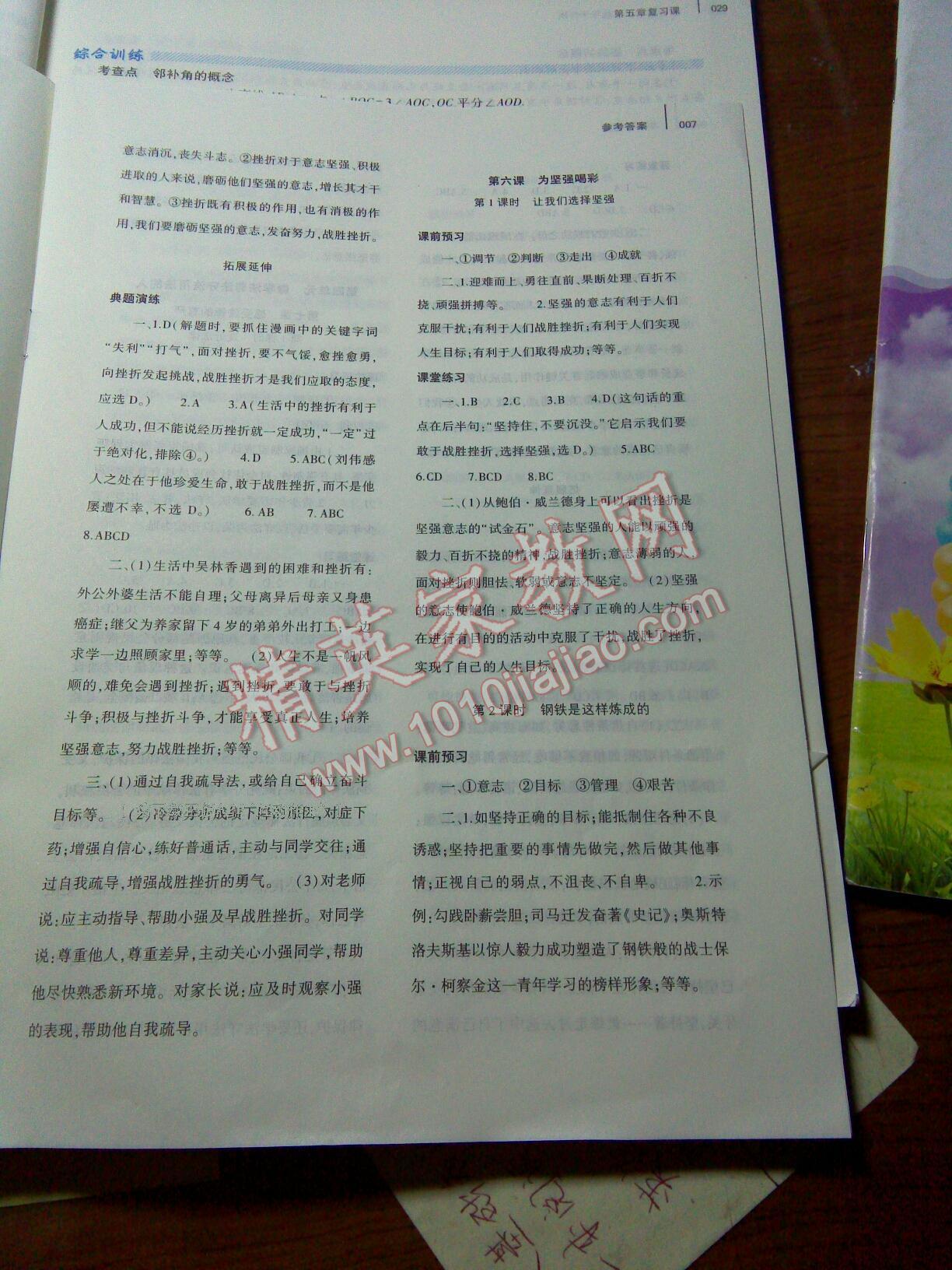 2016年基礎(chǔ)訓練七年級思想品德下冊人教版河南省內(nèi)使用 第33頁