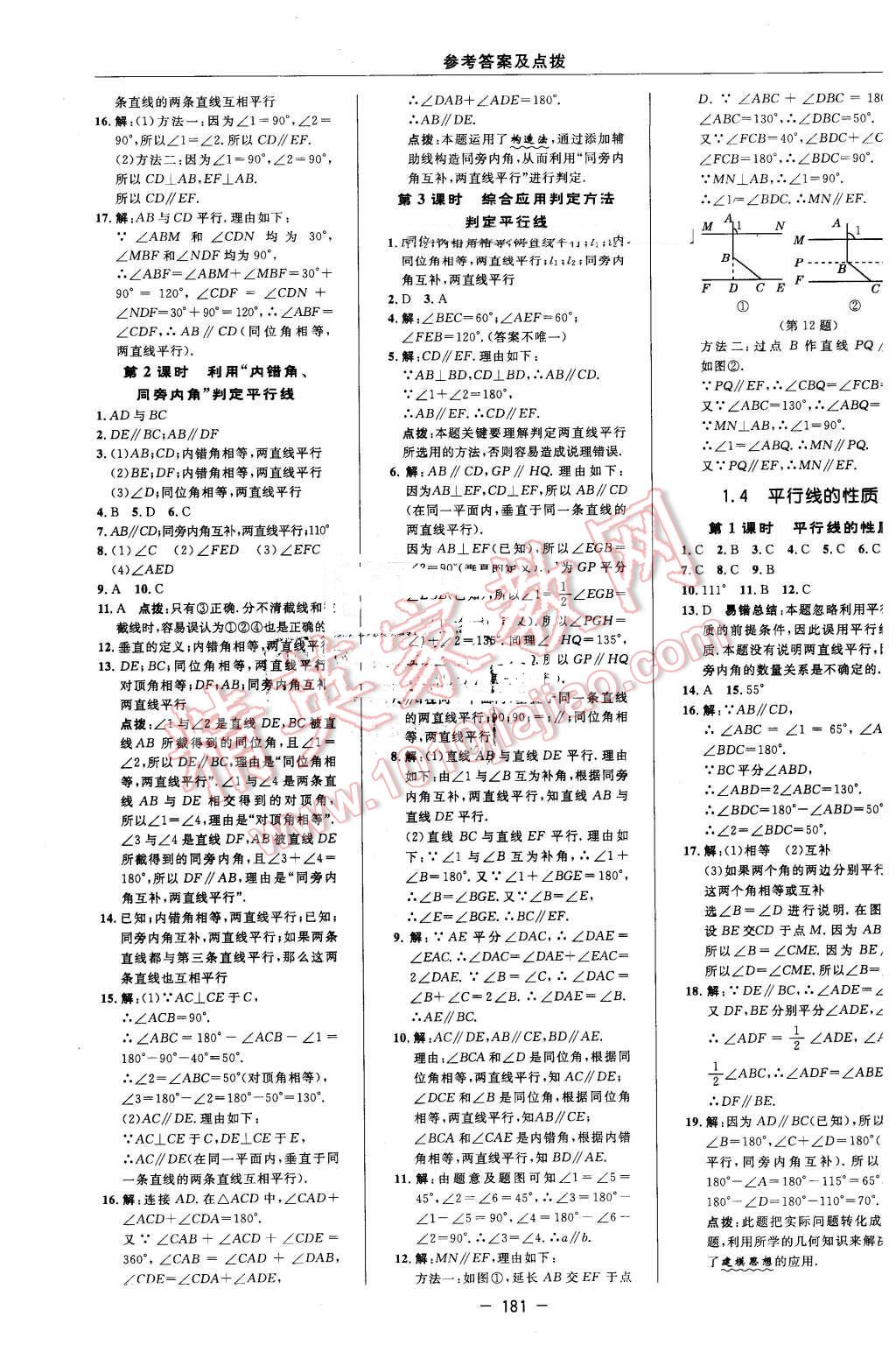 2016年綜合應(yīng)用創(chuàng)新題典中點七年級數(shù)學(xué)下冊浙教版 第7頁