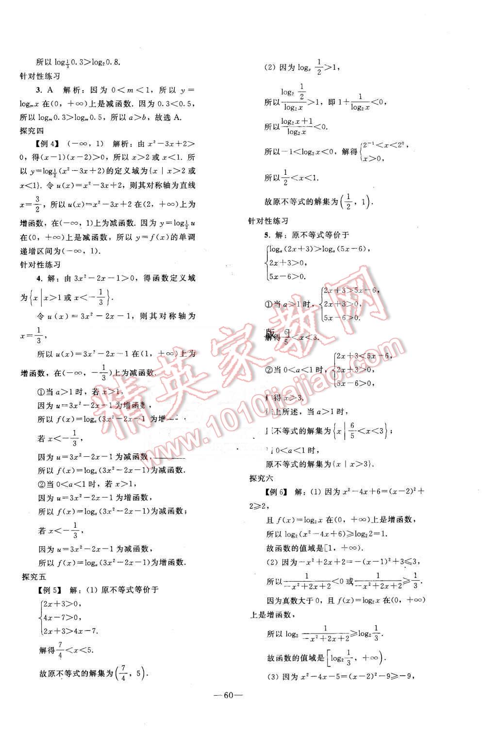 2015年优化学案数学必修1人教A版 第40页