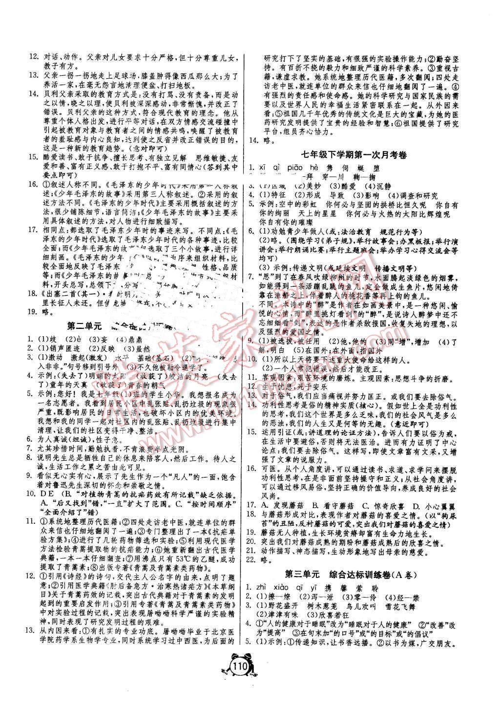 2016年單元雙測全程提優(yōu)測評卷七年級語文下冊語文版 第2頁