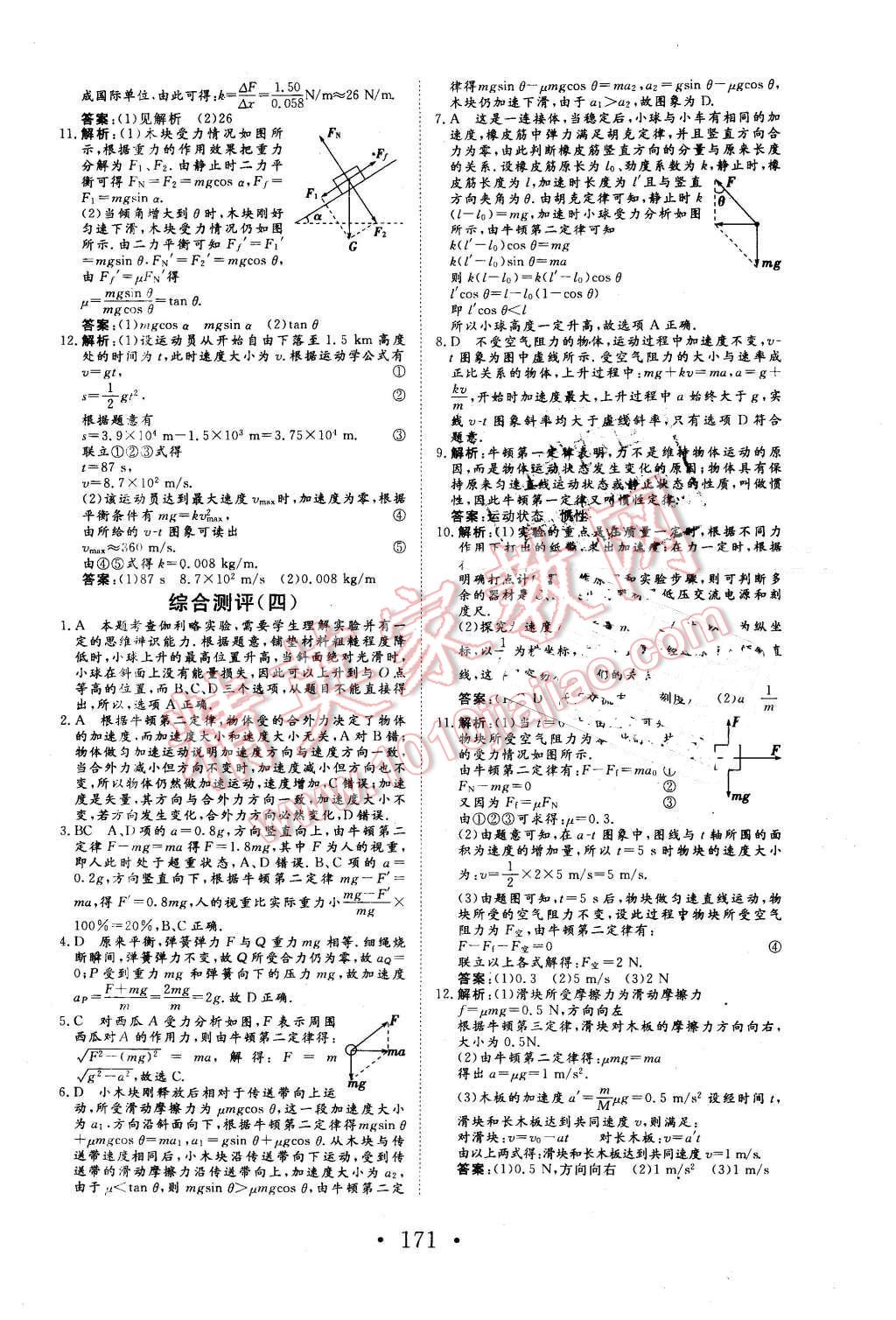 2015年高中新課標(biāo)學(xué)業(yè)質(zhì)量模塊測(cè)評(píng)物理必修1人教版 第23頁(yè)