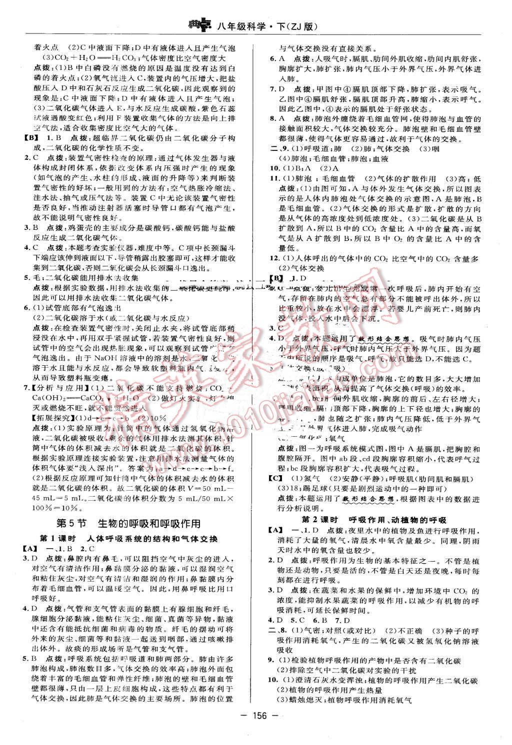 2016年綜合應用創(chuàng)新題典中點八年級科學下冊浙教版 第22頁