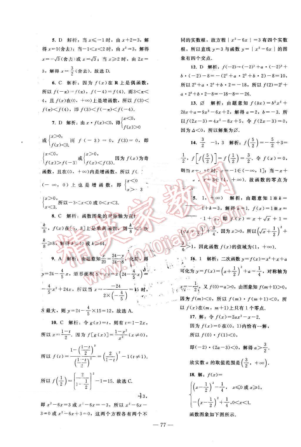 2015年優(yōu)化學案數(shù)學必修1人教A版 第57頁