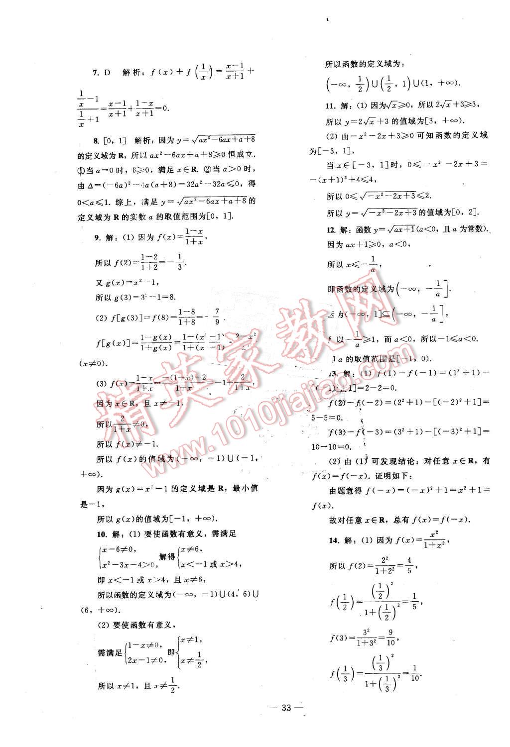 2015年优化学案数学必修1人教A版 第13页