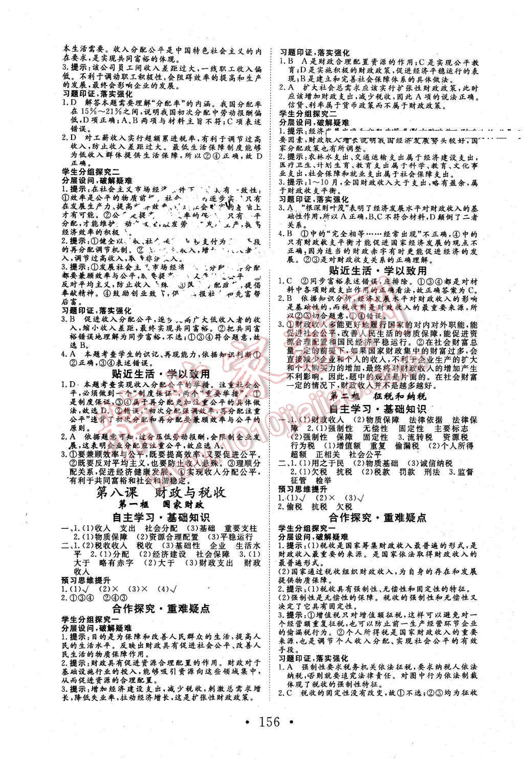 2015年高中新課標(biāo)學(xué)業(yè)質(zhì)量模塊測評思想政治必修1經(jīng)濟(jì)生活人教版 第8頁