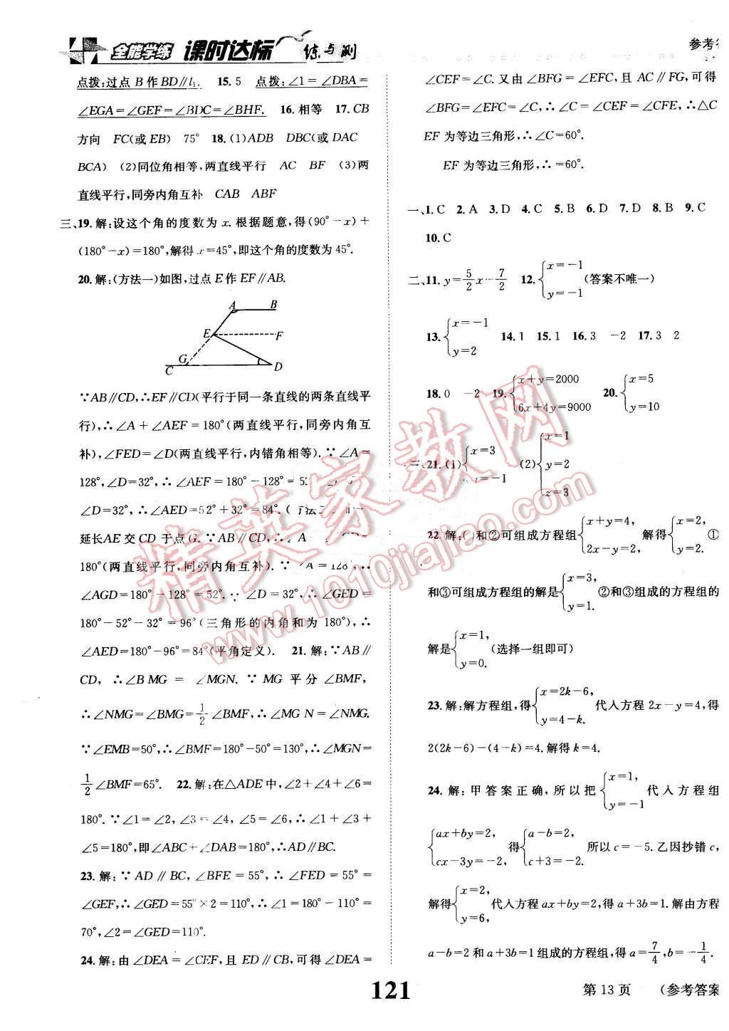 2016年課時(shí)達(dá)標(biāo)練與測(cè)七年級(jí)數(shù)學(xué)下冊(cè)浙教版 第13頁