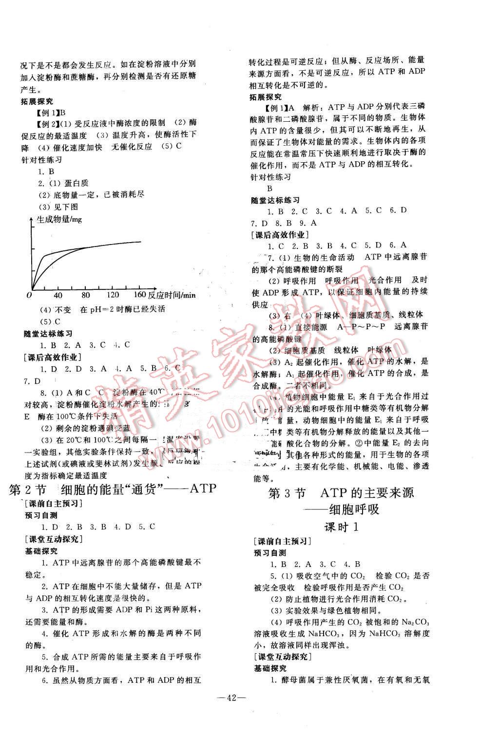 2015年優(yōu)化學案生物必修1人教版 第10頁